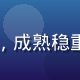 用户王先生头像，50岁男性，成熟稳重，来自广州的性福宝中年用户
